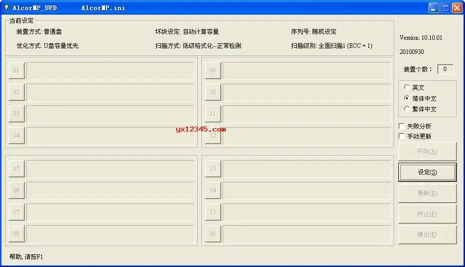 安国alcormp u盘量产工具 量产修复安国AlcorMP方案U盘