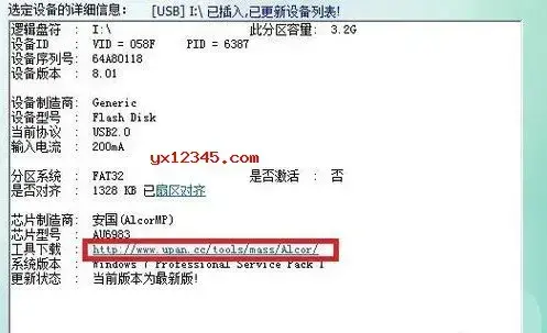 安国alcormp u盘量产工具 量产修复安国AlcorMP方案U盘 安国alcormp u盘量产工具 量产修复安国AlcorMP方案U盘