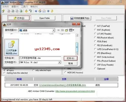chm转txt格式转换器 chm转txt格式转换器