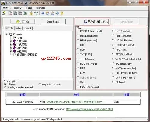 chm转txt格式转换器 chm转txt格式转换器