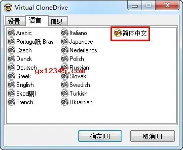 virtual clonedrive汉化版
