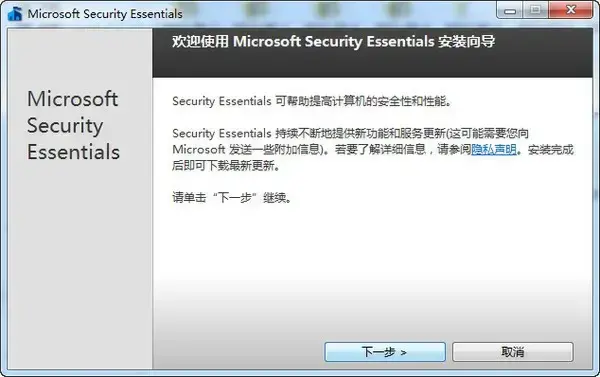 MSE杀毒软件