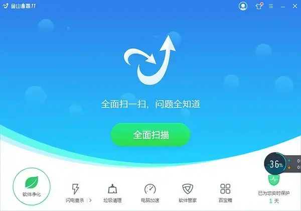 金山毒霸