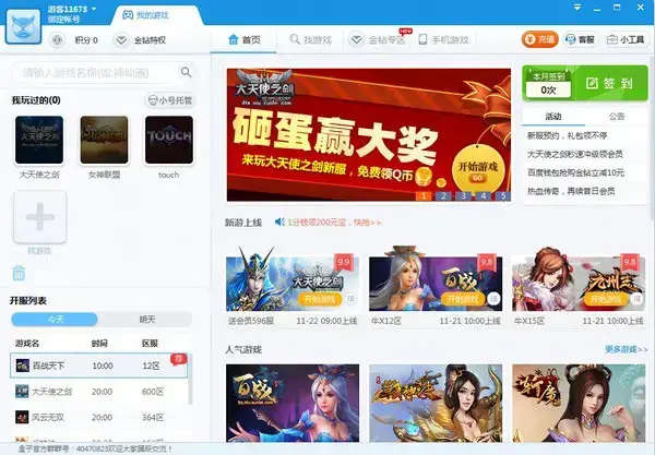 迅雷游戏盒子