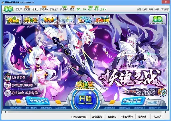 星神奥拉星外挂1秒100奥币辅助