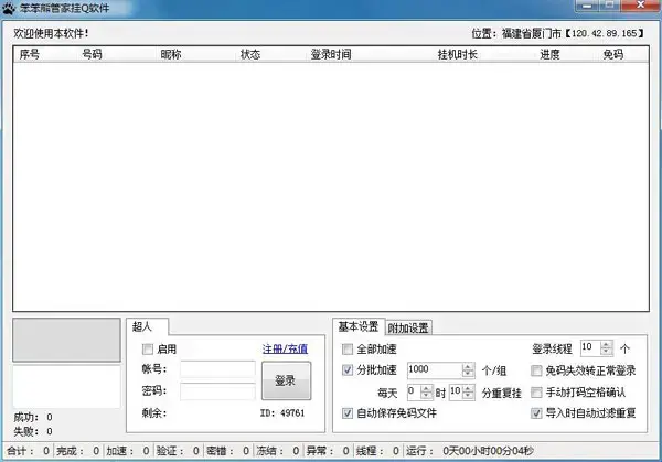 笨笨熊管家挂Q软件