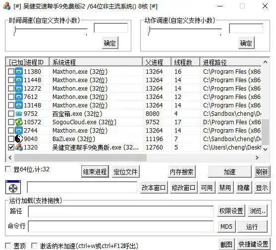 吴健变速帮手9免费版