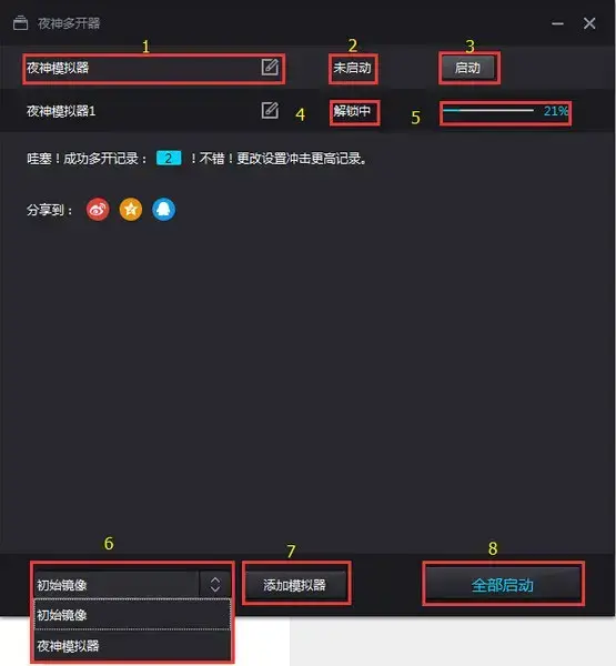 夜神安卓模拟器