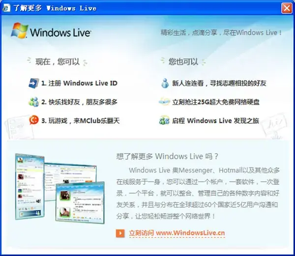 Windows Live 照片库