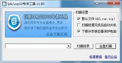 LPK专杀工具