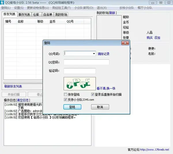 QQ偷鸡小分队