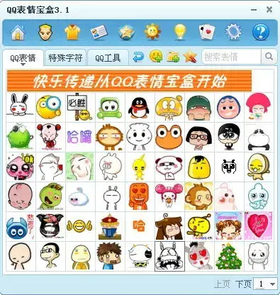 QQ表情宝盒