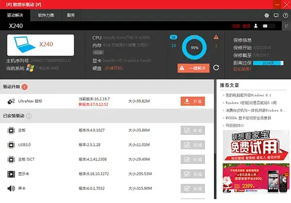 联想乐驱动一键安装