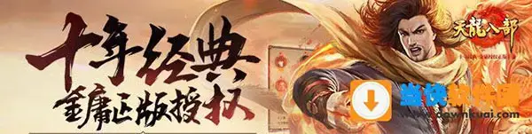 最齐全天龙八部手游辅助红手指离线挂机