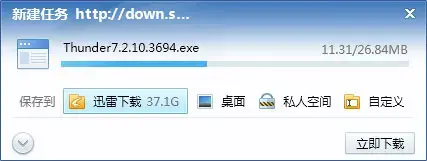 迅雷7去广告版