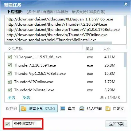 迅雷7去广告版