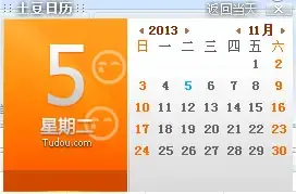 土豆日历