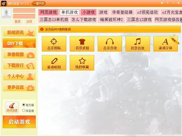 越光宝盒CF官方版