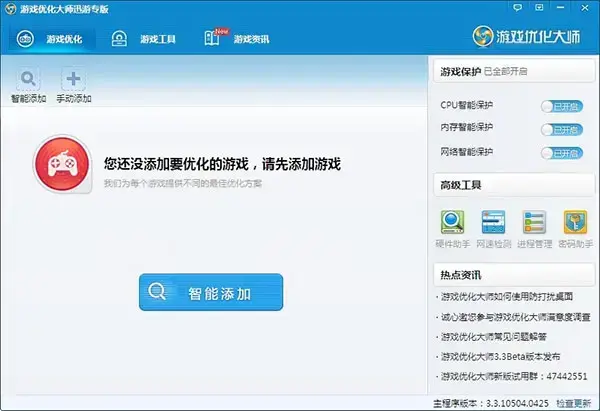 游戏优化大师2021