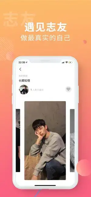 搜同APP