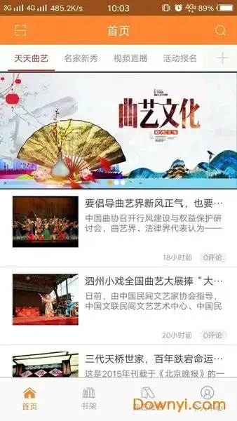 曲艺手机版