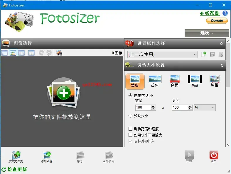 Fotosizer绿色汉化版