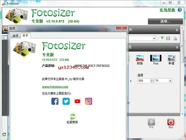 Fotosizer绿色汉化版