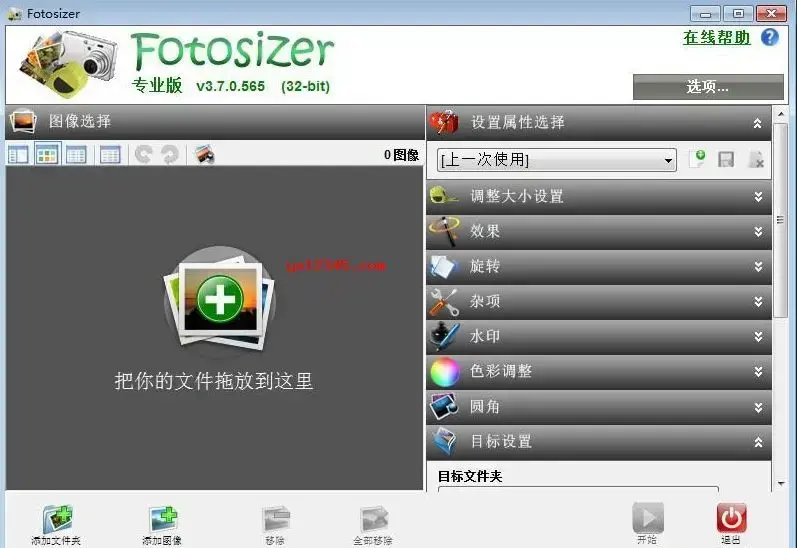 Fotosizer绿色汉化版