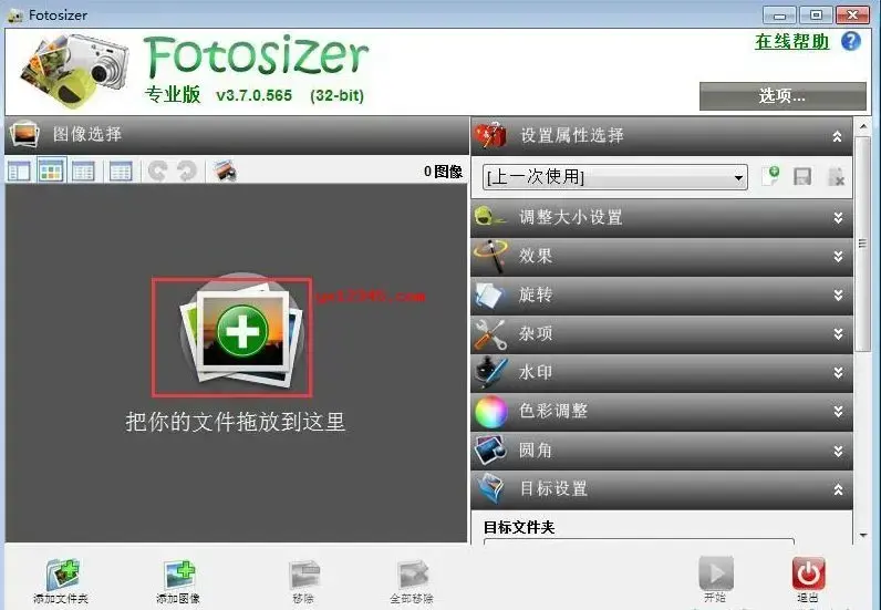 Fotosizer绿色汉化版