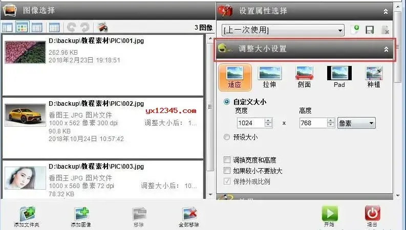 Fotosizer绿色汉化版