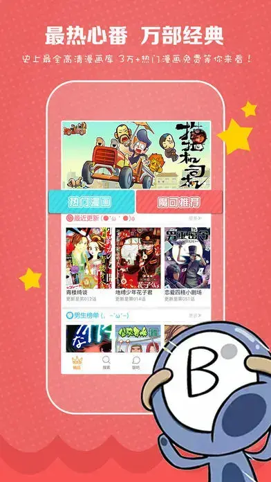 哦漫画app