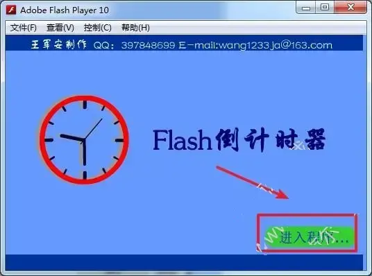 FLASH倒计时软件 FLASH倒计时软件