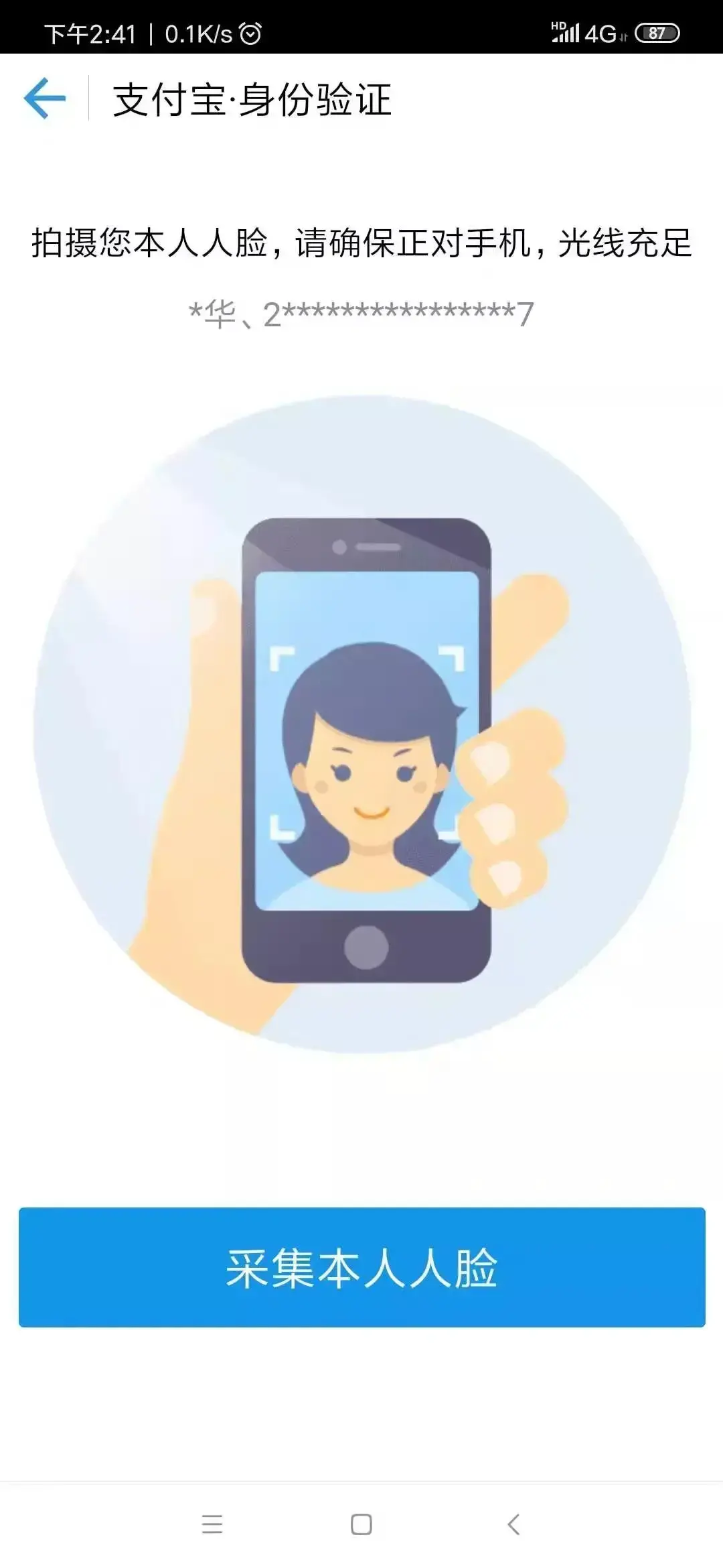 龙江人社app人脸识别认证