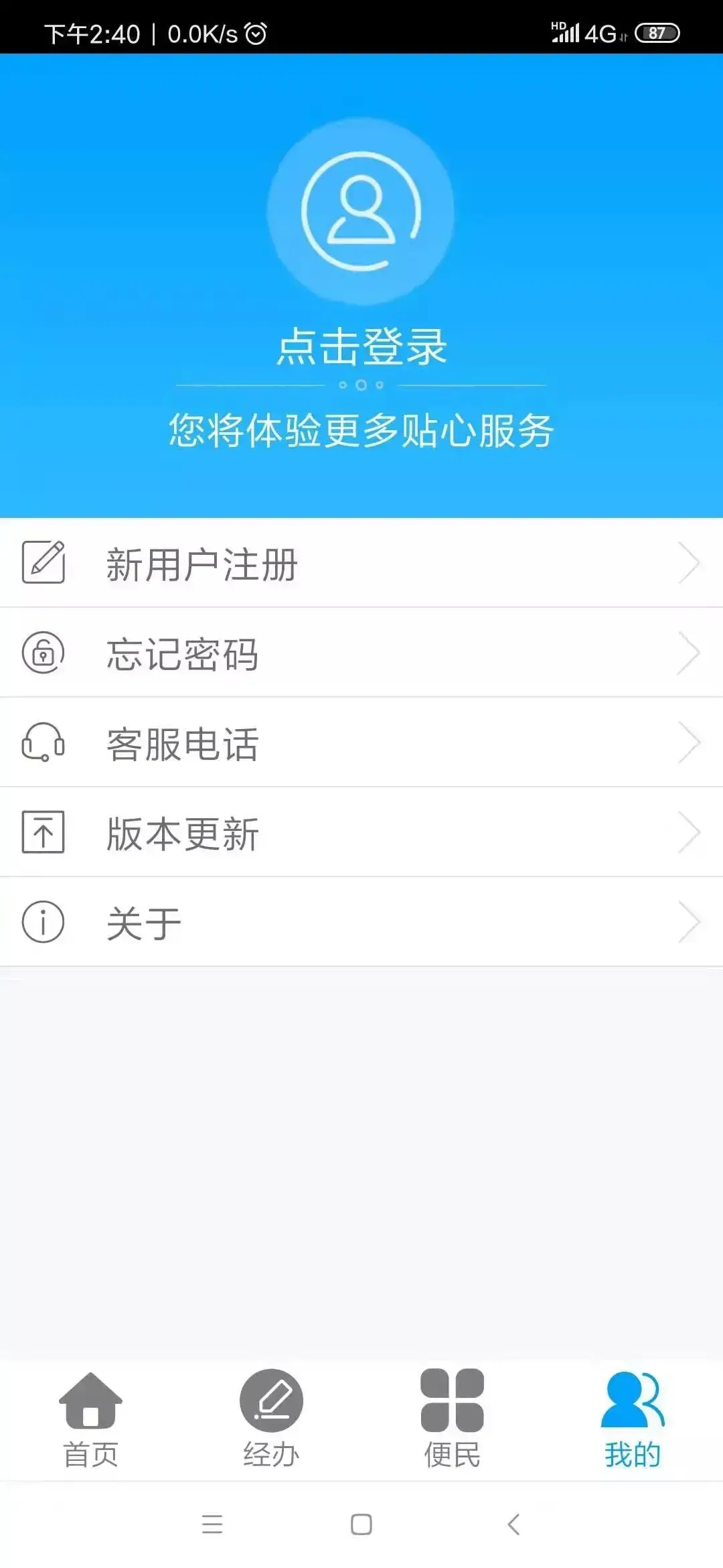 龙江人社app人脸识别认证