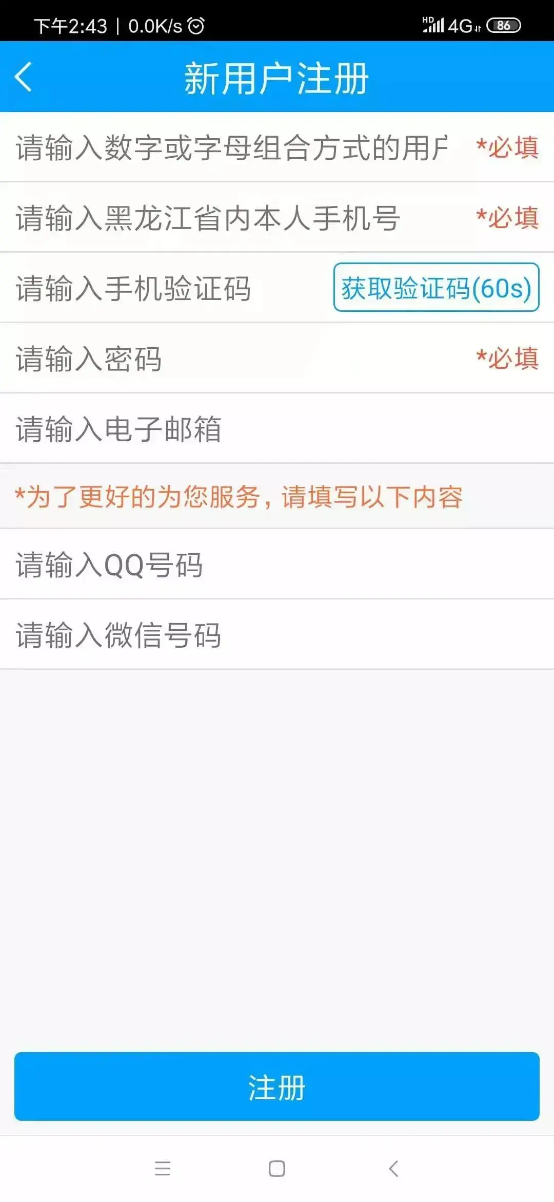 龙江人社app人脸识别认证