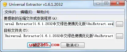 Universal Extractor中文绿色版 Universal Extractor中文绿色版