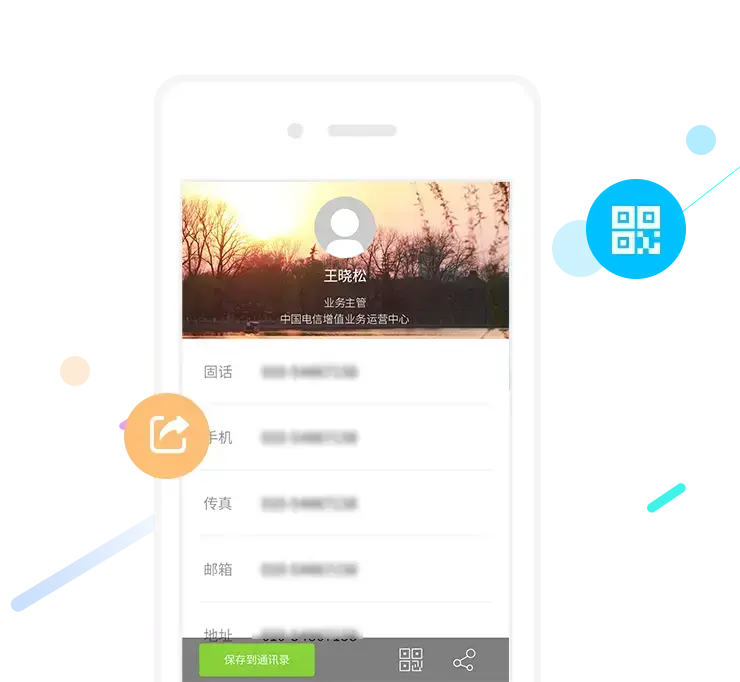 号簿助手电信版 号簿助手电信版