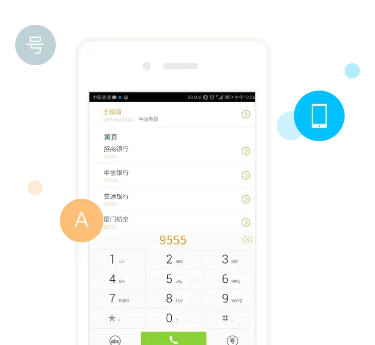 号簿助手电信版 号簿助手电信版