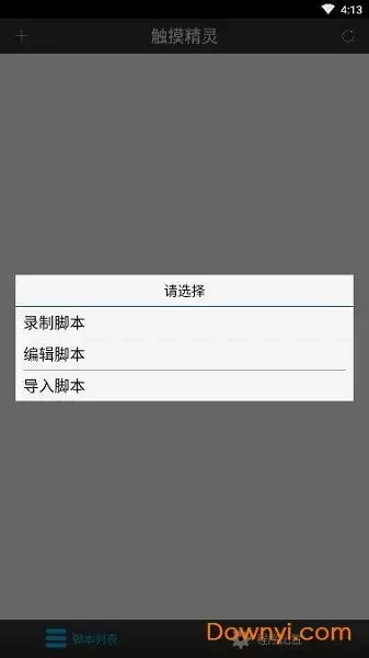 触摸精灵脚本