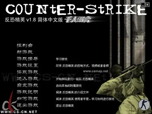 反恐精英CS1.8