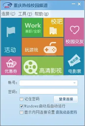 netkeeper高校版