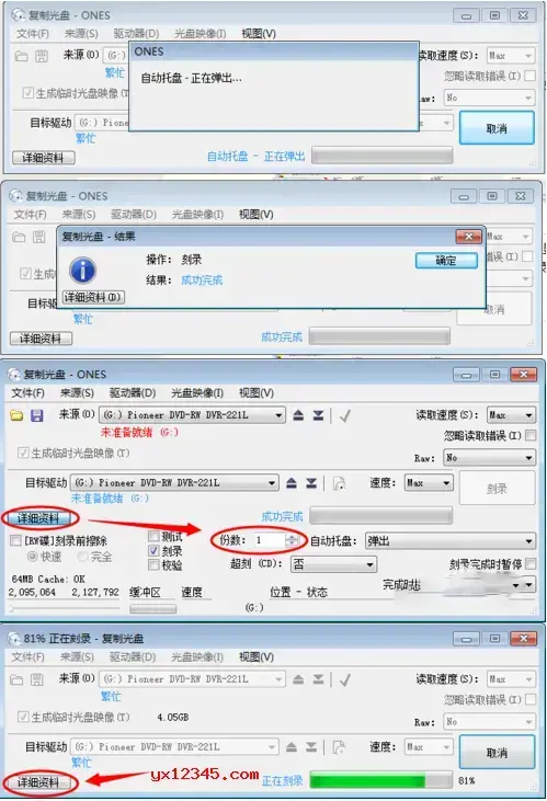 ones刻录软件 ones刻录软件