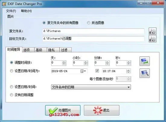 图片、照片exif信息修改器