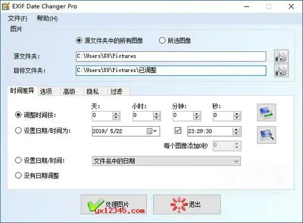 图片、照片exif信息修改器