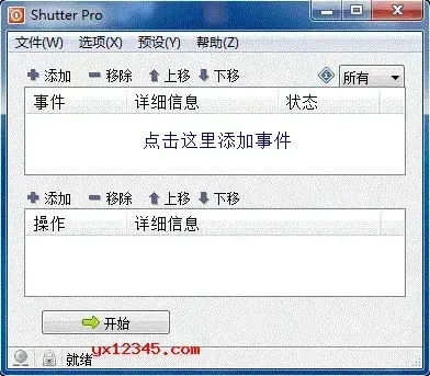 Shutter 电脑计划任务软件 V4.6 绿色版 快速添加和管理windows计划任务