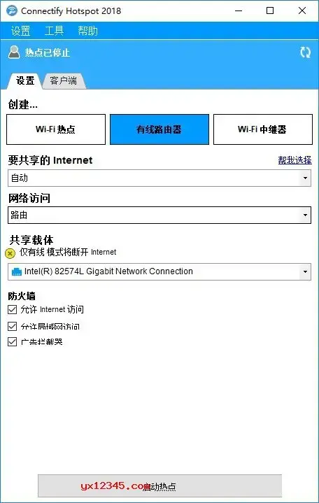 笔记本电脑共享wifi软件
