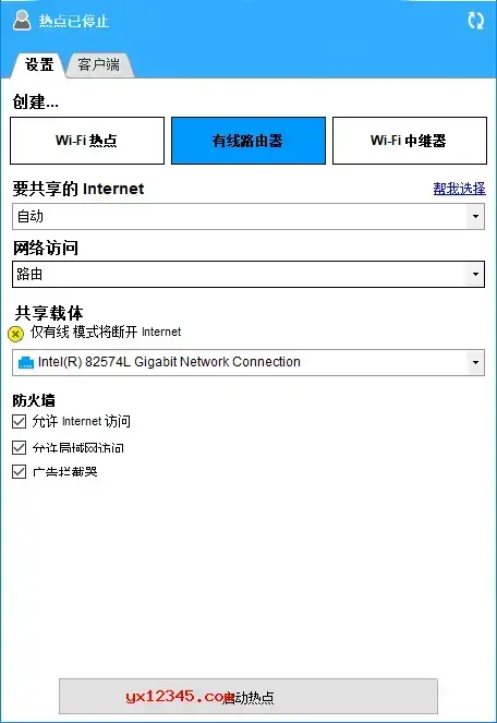 笔记本电脑共享wifi软件