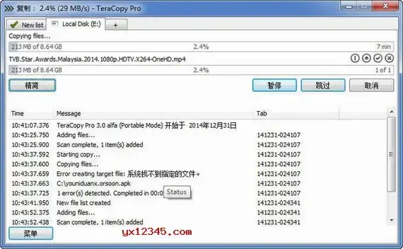 teracopy 中文版