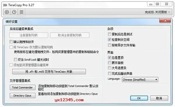 teracopy 中文版