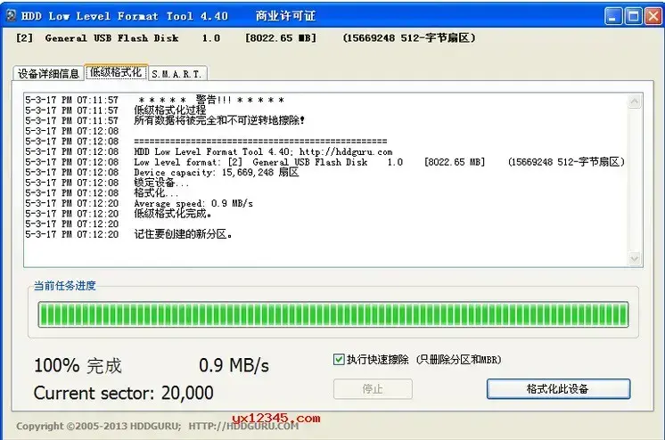 万能低级格式化工具